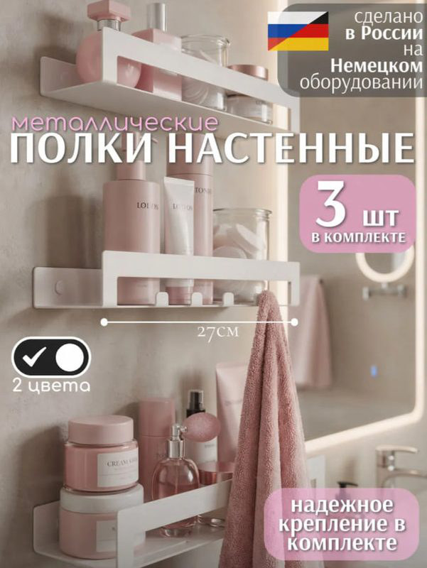 Полка 27 см — белая