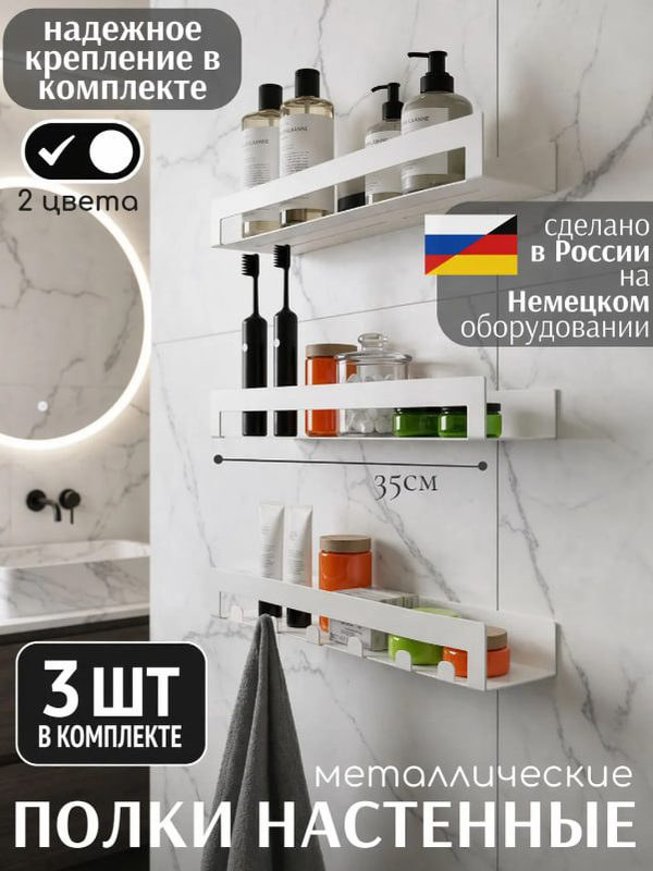 Полка 35 см — белая