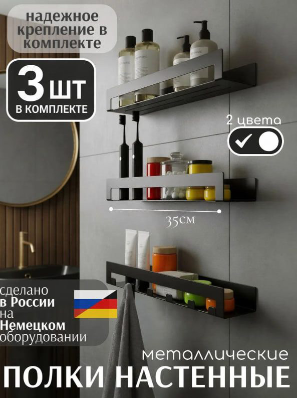 Полка 35 см — чёрная